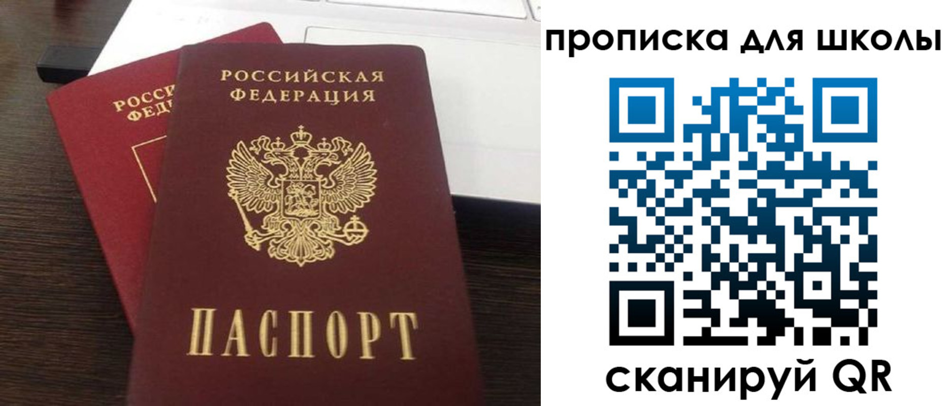 временная прописка в Московской области