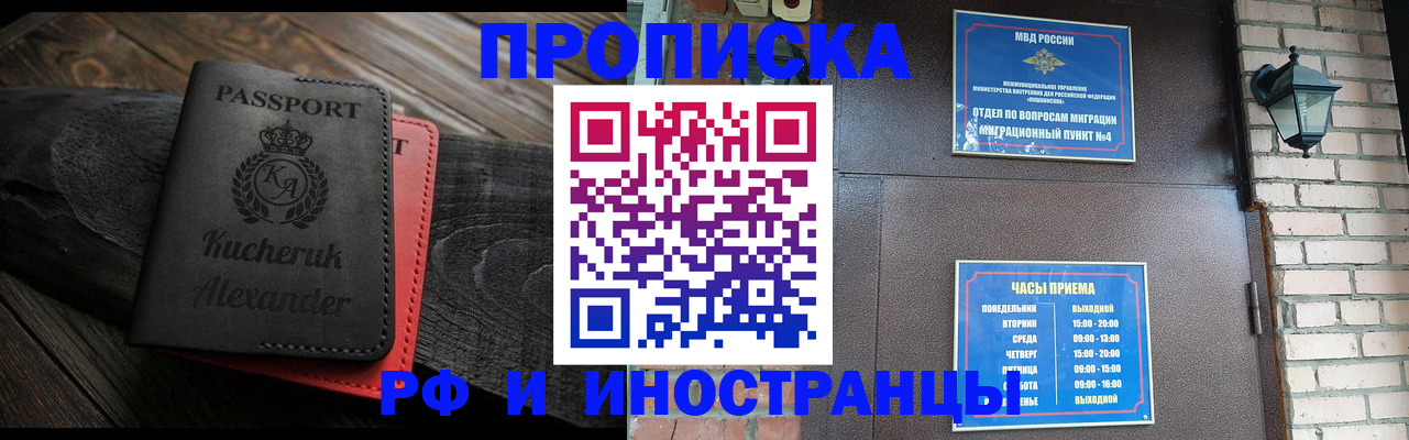 прописка паспорт в Московской области
