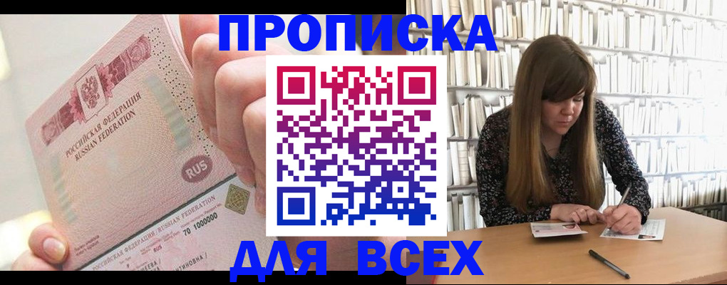 временная регистрация недорого в Московской области