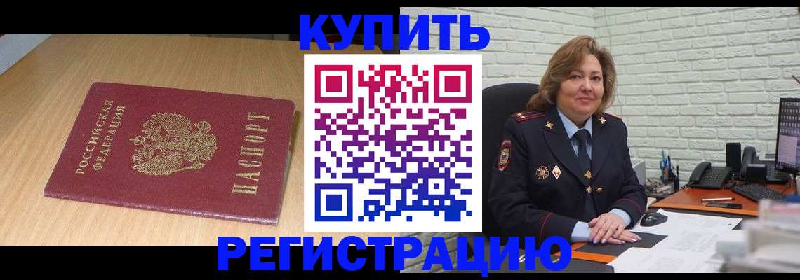 временная регистрация в квартире в Московской области