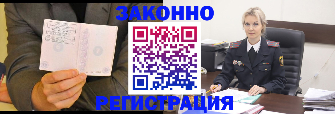 временная регистрация в Московской области
