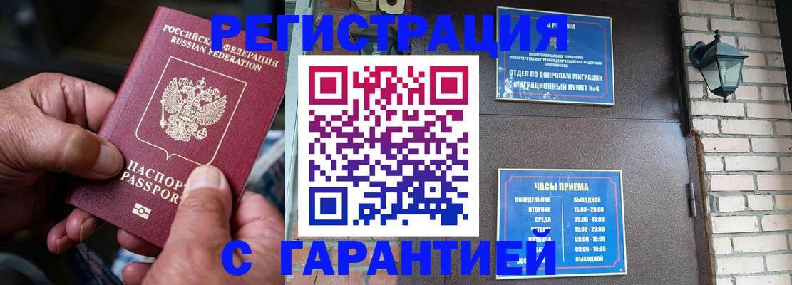 прописка паспорт в Московской области