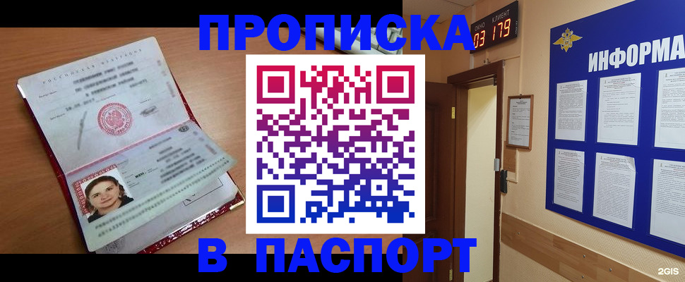 прописка 2025 в Московской области